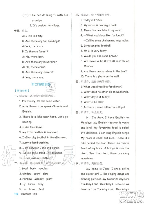 天津人民出版社2020秋全品作业本五年级英语上册人教版答案 天津人民出版社2020秋全品作业本五年级英语上册人教版答案