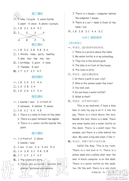 天津人民出版社2020秋全品作业本五年级英语上册人教版答案 天津人民出版社2020秋全品作业本五年级英语上册人教版答案