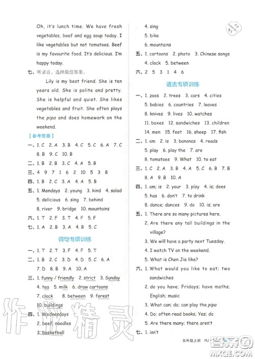 天津人民出版社2020秋全品作业本五年级英语上册人教版答案 天津人民出版社2020秋全品作业本五年级英语上册人教版答案