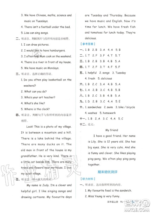 天津人民出版社2020秋全品作业本五年级英语上册人教版答案 天津人民出版社2020秋全品作业本五年级英语上册人教版答案