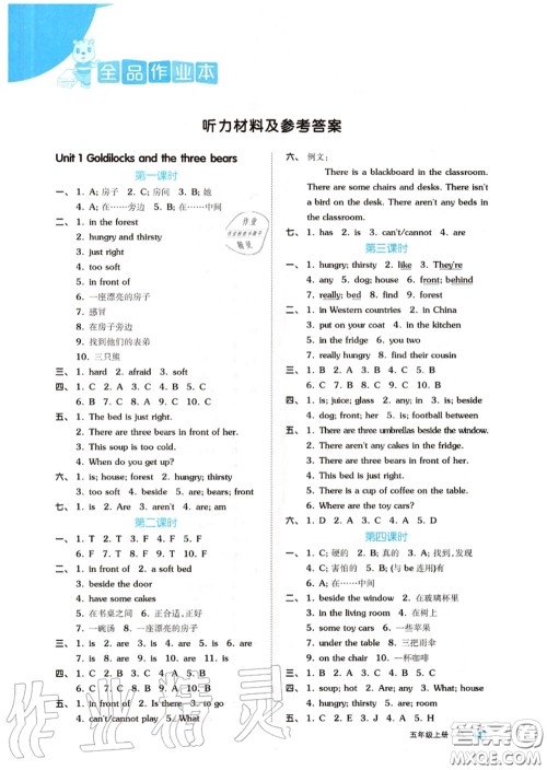 天津人民出版社2020秋全品作业本五年级英语上册译林版答案 天津人民出版社2020秋全品作业本五年级英语上册译林版答案