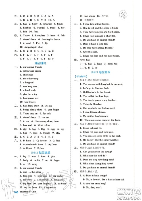 天津人民出版社2020秋全品作业本五年级英语上册译林版答案 天津人民出版社2020秋全品作业本五年级英语上册译林版答案