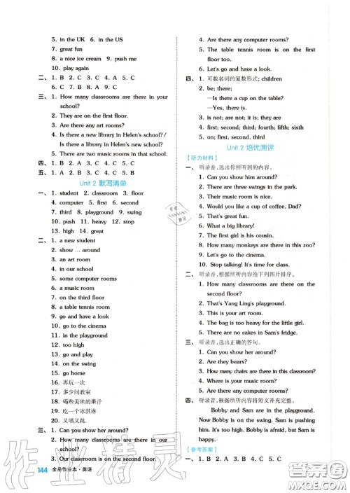 天津人民出版社2020秋全品作业本五年级英语上册译林版答案 天津人民出版社2020秋全品作业本五年级英语上册译林版答案