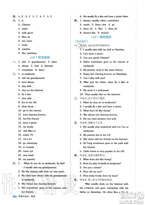 天津人民出版社2020秋全品作业本五年级英语上册译林版答案 天津人民出版社2020秋全品作业本五年级英语上册译林版答案