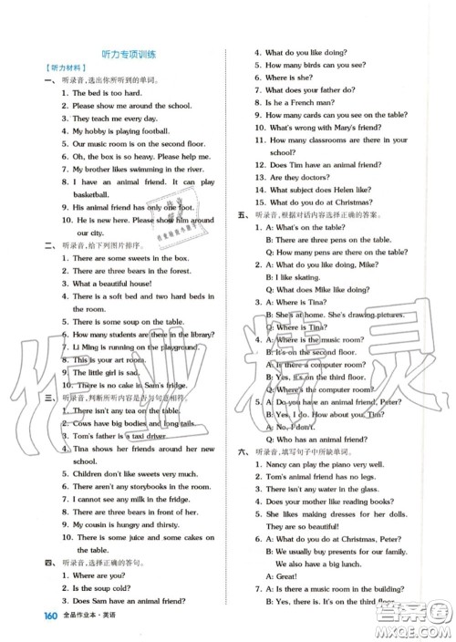 天津人民出版社2020秋全品作业本五年级英语上册译林版答案 天津人民出版社2020秋全品作业本五年级英语上册译林版答案