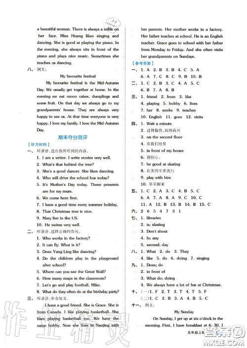 天津人民出版社2020秋全品作业本五年级英语上册译林版答案 天津人民出版社2020秋全品作业本五年级英语上册译林版答案
