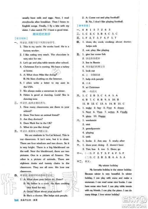 天津人民出版社2020秋全品作业本五年级英语上册译林版答案 天津人民出版社2020秋全品作业本五年级英语上册译林版答案