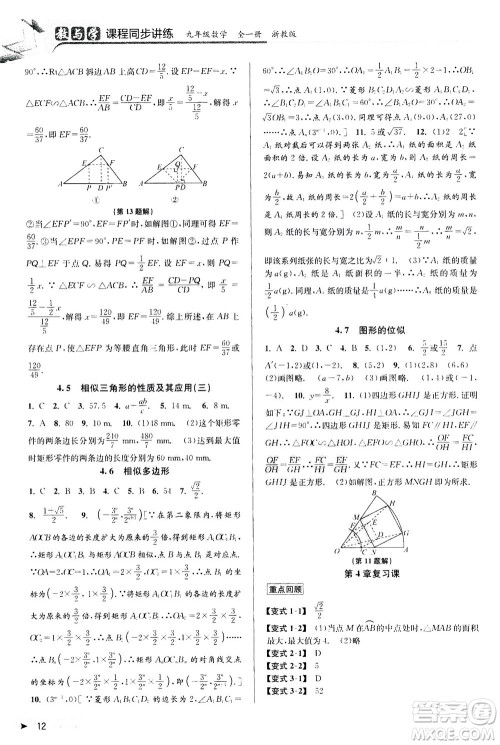 2020秋教与学课程同步讲练九年级数学全一册浙教版参考答案