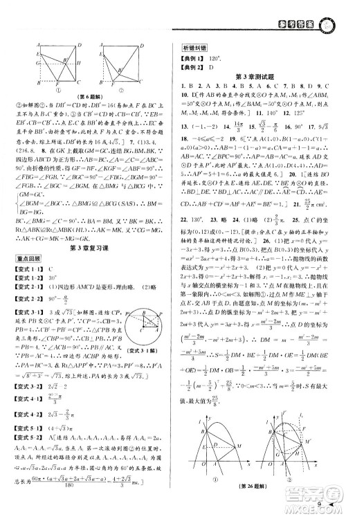 2020秋教与学课程同步讲练九年级数学全一册浙教版参考答案