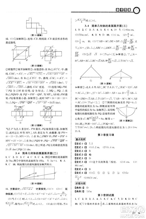 2020秋教与学课程同步讲练九年级数学全一册浙教版参考答案