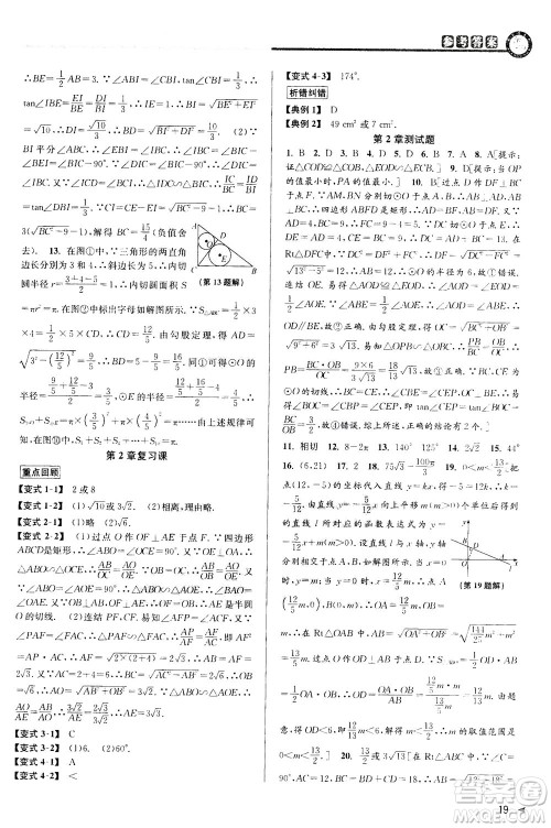 2020秋教与学课程同步讲练九年级数学全一册浙教版参考答案