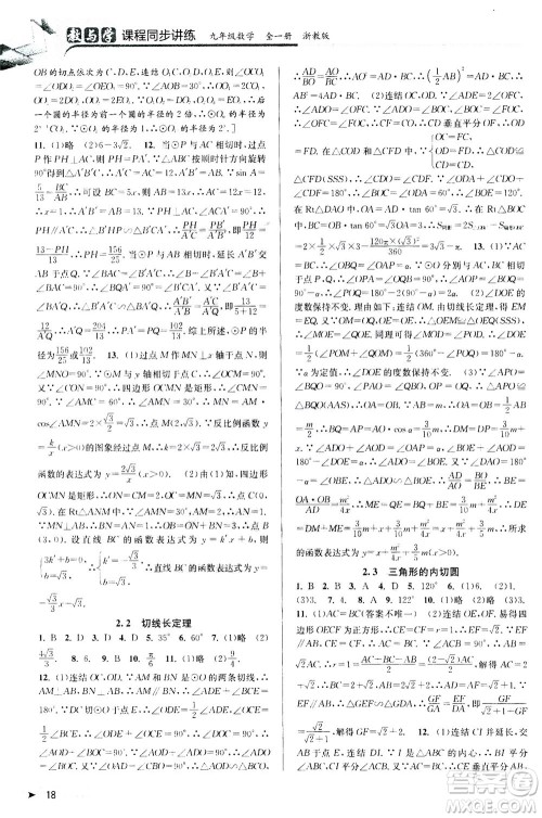 2020秋教与学课程同步讲练九年级数学全一册浙教版参考答案