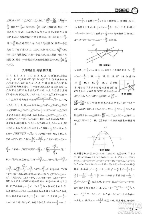 2020秋教与学课程同步讲练九年级数学全一册浙教版参考答案