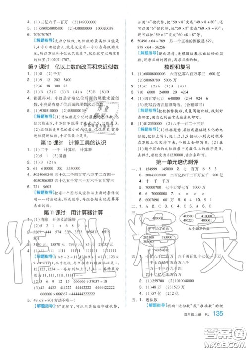 天津人民出版社2020秋全品作业本四年级数学上册人教版答案