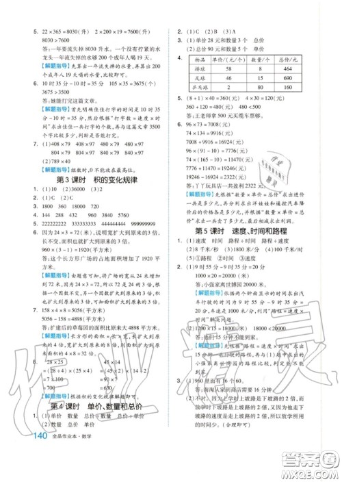 天津人民出版社2020秋全品作业本四年级数学上册人教版答案