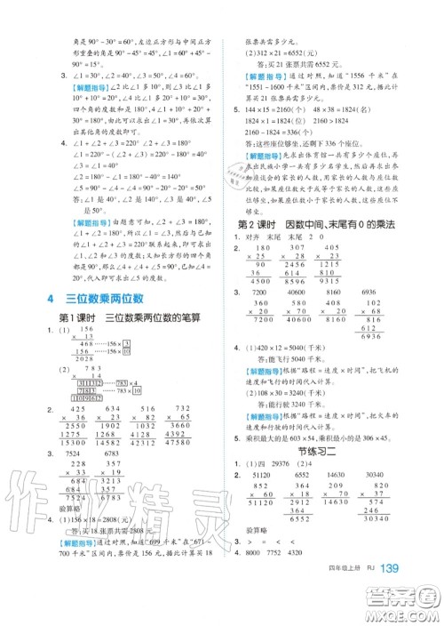 天津人民出版社2020秋全品作业本四年级数学上册人教版答案