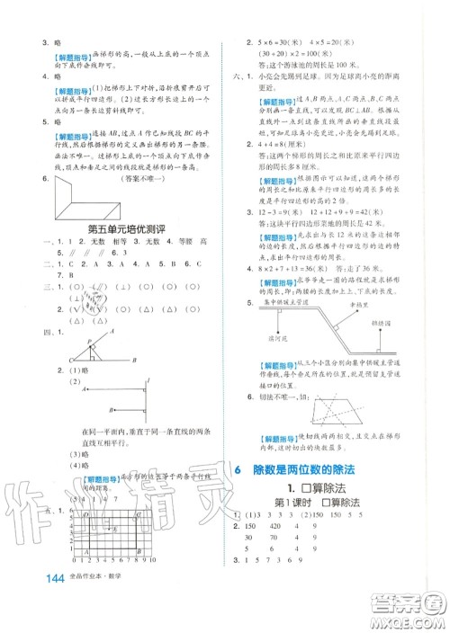 天津人民出版社2020秋全品作业本四年级数学上册人教版答案