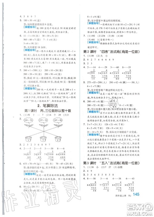 天津人民出版社2020秋全品作业本四年级数学上册人教版答案