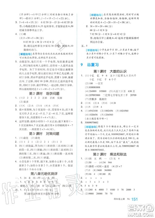天津人民出版社2020秋全品作业本四年级数学上册人教版答案