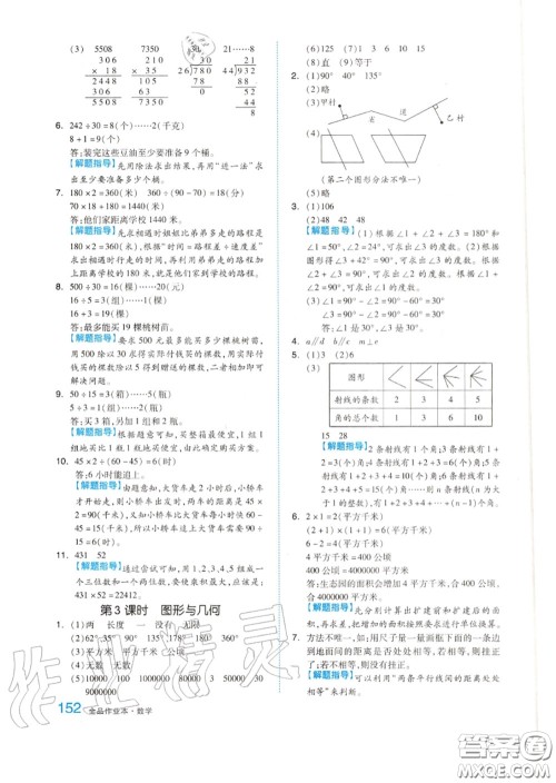 天津人民出版社2020秋全品作业本四年级数学上册人教版答案