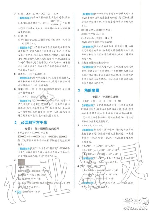 天津人民出版社2020秋全品作业本四年级数学上册人教版答案