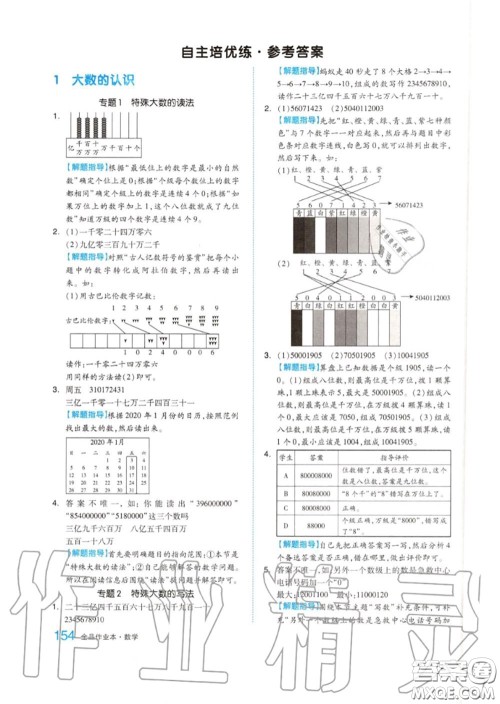 天津人民出版社2020秋全品作业本四年级数学上册人教版答案