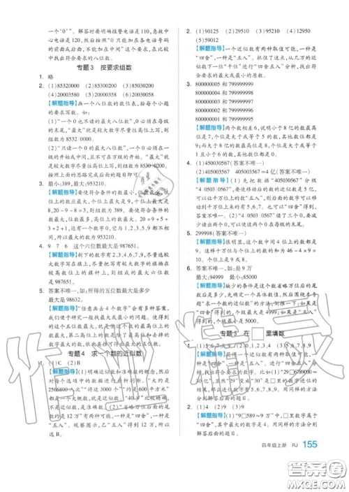 天津人民出版社2020秋全品作业本四年级数学上册人教版答案