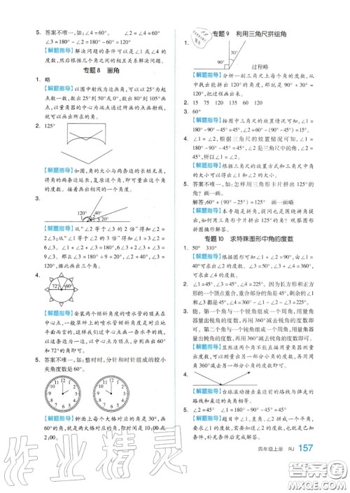 天津人民出版社2020秋全品作业本四年级数学上册人教版答案