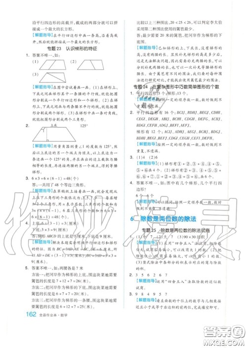 天津人民出版社2020秋全品作业本四年级数学上册人教版答案