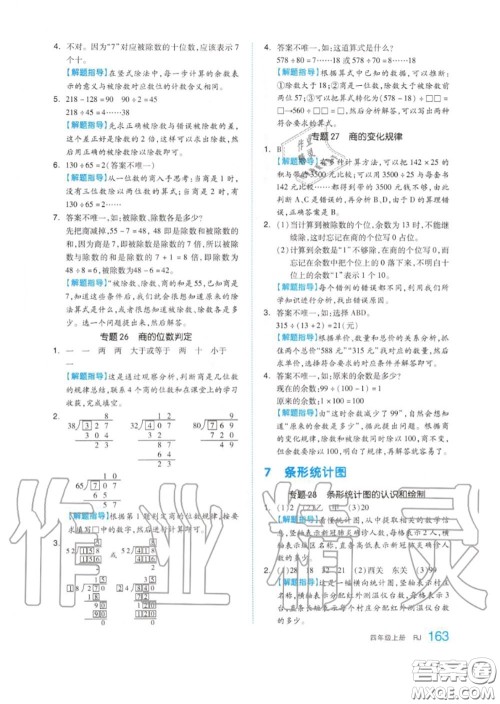 天津人民出版社2020秋全品作业本四年级数学上册人教版答案