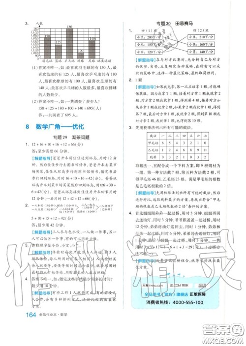 天津人民出版社2020秋全品作业本四年级数学上册人教版答案