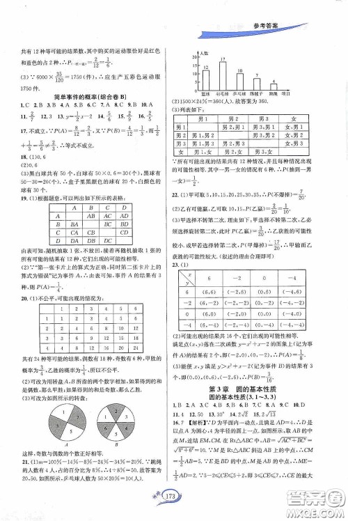 华东师范大学出版社2020走进重高培优测试九年级数学全一册浙教版答案 华东师范大学出版社2020走进重高培优测试九年级数学全一册浙教版答案