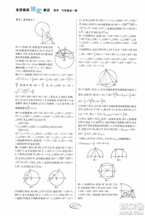 华东师范大学出版社2020走进重高培优测试九年级数学全一册浙教版答案 华东师范大学出版社2020走进重高培优测试九年级数学全一册浙教版答案