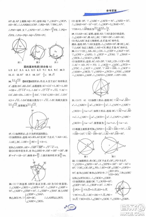 华东师范大学出版社2020走进重高培优测试九年级数学全一册浙教版答案