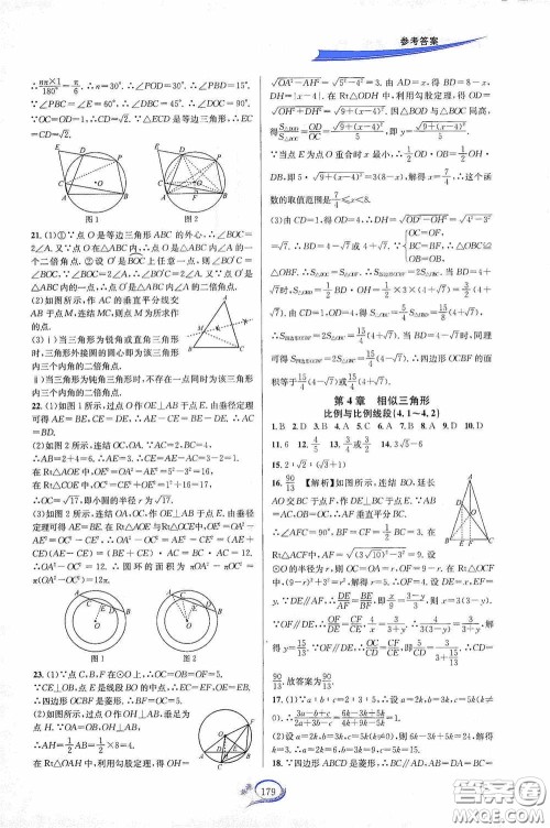 华东师范大学出版社2020走进重高培优测试九年级数学全一册浙教版答案 华东师范大学出版社2020走进重高培优测试九年级数学全一册浙教版答案