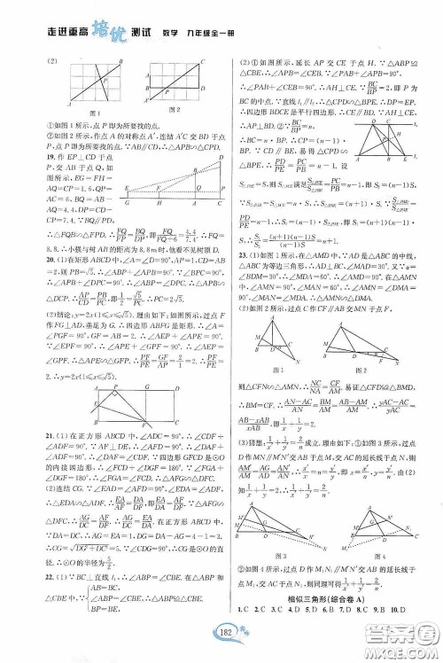 华东师范大学出版社2020走进重高培优测试九年级数学全一册浙教版答案 华东师范大学出版社2020走进重高培优测试九年级数学全一册浙教版答案