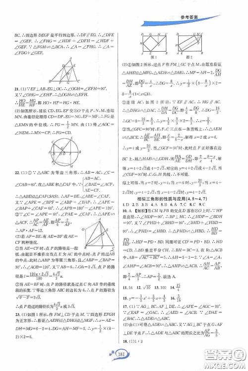 华东师范大学出版社2020走进重高培优测试九年级数学全一册浙教版答案