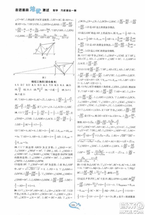 华东师范大学出版社2020走进重高培优测试九年级数学全一册浙教版答案 华东师范大学出版社2020走进重高培优测试九年级数学全一册浙教版答案