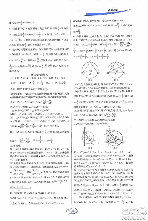 华东师范大学出版社2020走进重高培优测试九年级数学全一册浙教版答案