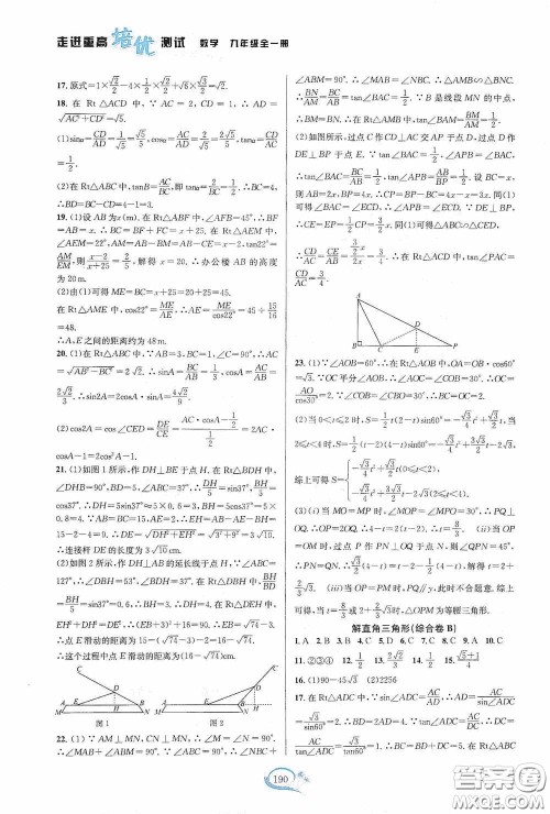 华东师范大学出版社2020走进重高培优测试九年级数学全一册浙教版答案
