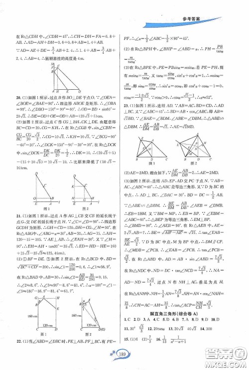华东师范大学出版社2020走进重高培优测试九年级数学全一册浙教版答案 华东师范大学出版社2020走进重高培优测试九年级数学全一册浙教版答案