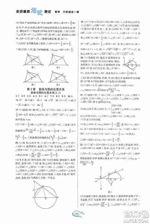 华东师范大学出版社2020走进重高培优测试九年级数学全一册浙教版答案