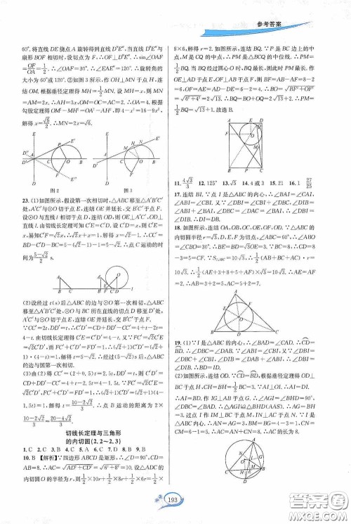 华东师范大学出版社2020走进重高培优测试九年级数学全一册浙教版答案 华东师范大学出版社2020走进重高培优测试九年级数学全一册浙教版答案