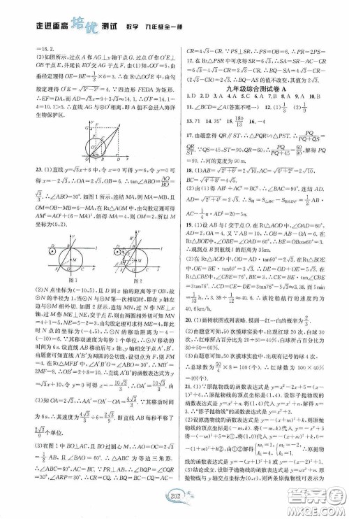 华东师范大学出版社2020走进重高培优测试九年级数学全一册浙教版答案