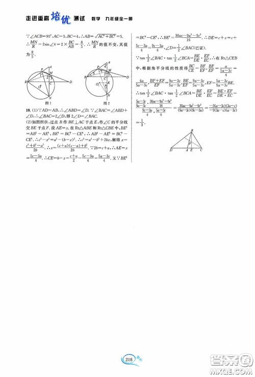 华东师范大学出版社2020走进重高培优测试九年级数学全一册浙教版答案 华东师范大学出版社2020走进重高培优测试九年级数学全一册浙教版答案