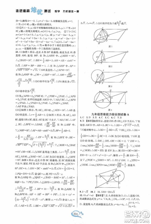 华东师范大学出版社2020走进重高培优测试九年级数学全一册浙教版答案