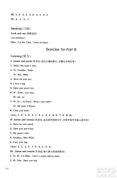 华东师范大学出版社2020秋一课一练三年级上册英语RJ人教版参考答案 华东师范大学出版社2020秋一课一练三年级上册英语RJ人教版参考答案