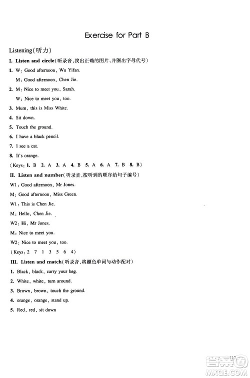 华东师范大学出版社2020秋一课一练三年级上册英语RJ人教版参考答案