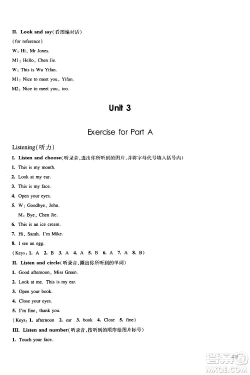 华东师范大学出版社2020秋一课一练三年级上册英语RJ人教版参考答案 华东师范大学出版社2020秋一课一练三年级上册英语RJ人教版参考答案