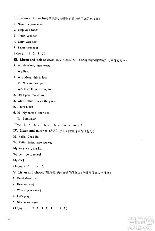 华东师范大学出版社2020秋一课一练三年级上册英语RJ人教版参考答案 华东师范大学出版社2020秋一课一练三年级上册英语RJ人教版参考答案